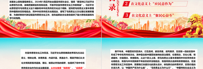 红色精美深度把握社会治理中的文化维度以守住民心ppt大气党政深入学习领会习近平文化思想微党课