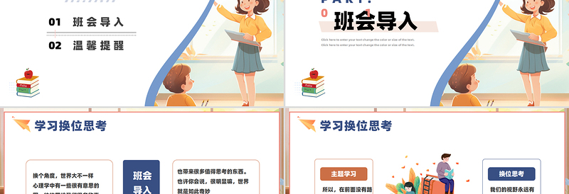 大气简洁如何学习换位思考PPT彩色创意中小学生主题班会教育课件模板