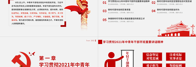 红色精美学习贯彻中青班开班讲话精神PPT努力成为可堪大用能担重任的栋梁之才党建党课课件