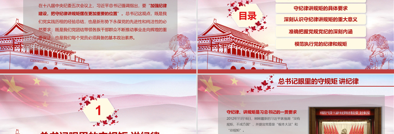 精美时尚新时代合格党员党课守规矩讲纪律PPT模板