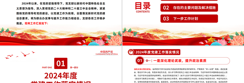 大气精美党支部党建年终述职PPT党建风党建工作总结工作计划模板