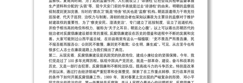 精品集团公司廉政专题党课讲稿:严守规矩,正风肃纪,为企业高质量发展提供纪律保证