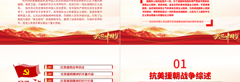 简约大气弘扬伟大抗美援朝精神PPT建党100周年中国精神谱系英雄主义精神乐观主义精神国际主义精神党史学习教育党课