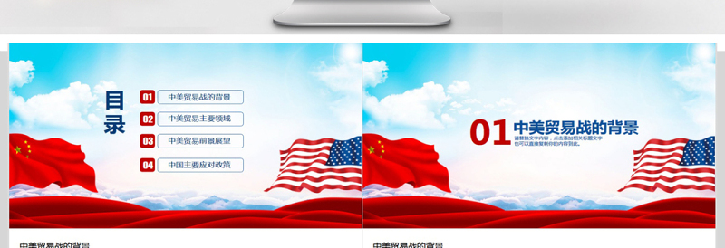 简洁实用中美贸易战动态PPT模版