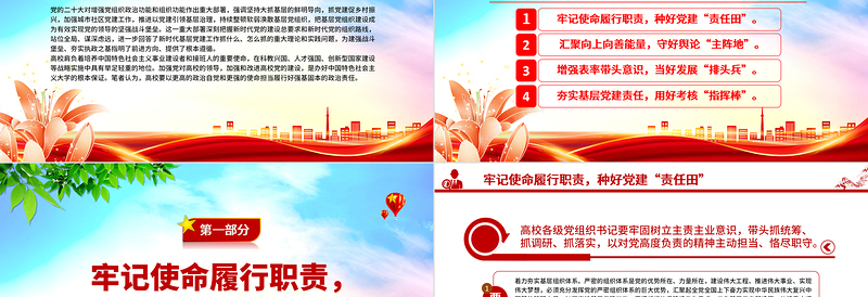以更强的使命担当履行好强基固本政治责任PPT简洁实用高校党课党建党课课件