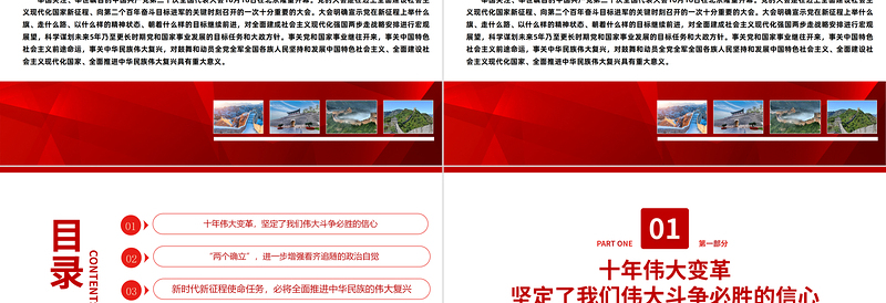 在新的历史征程上担当新使命展现新作为PPT红色党政风深入学习宣传贯彻党的二十大精神专题党课党建课件模板