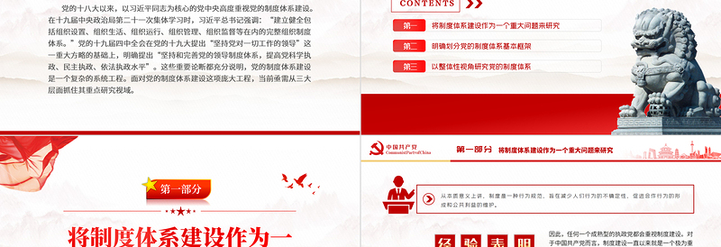 红色创意把握党的制度体系建设研究的三大着力点PPT红色大气风党员干部学习教育专题