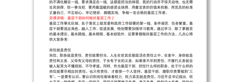 全新党课讲稿:基层干部如何做好基层工作|党课讲稿:基层干部如何做好基层工作3篇
