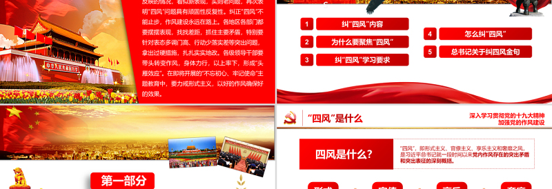 大气时尚纠正四风建设不能止步十九大会议精神报告作风建设PPT模板