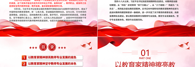 以教育家精神引领教师专业发展ppt精美简洁为新时代高素质专业化教师队伍建设指明了前进方向党组织党员学习培训党课课件