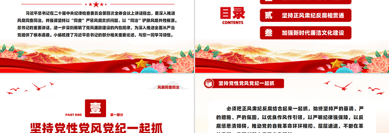 大气精美要深入推进风腐同查同治PPT党风廉政建设党课课件