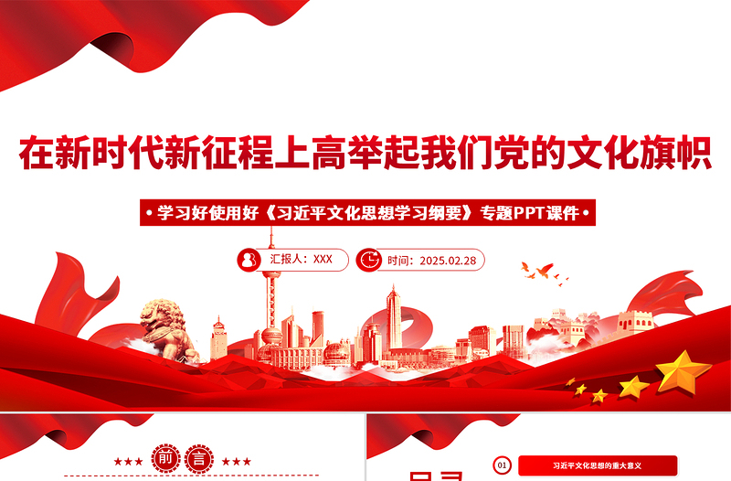 大气精美《习近平文化思想学习纲要》主题PPT党课下载