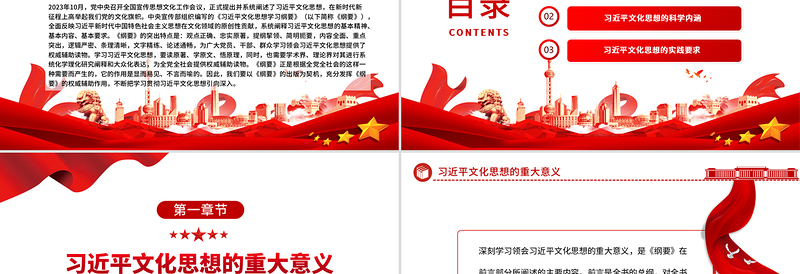 大气精美《习近平文化思想学习纲要》主题PPT党课下载