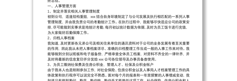 精品办公室文员年终总结最新范文