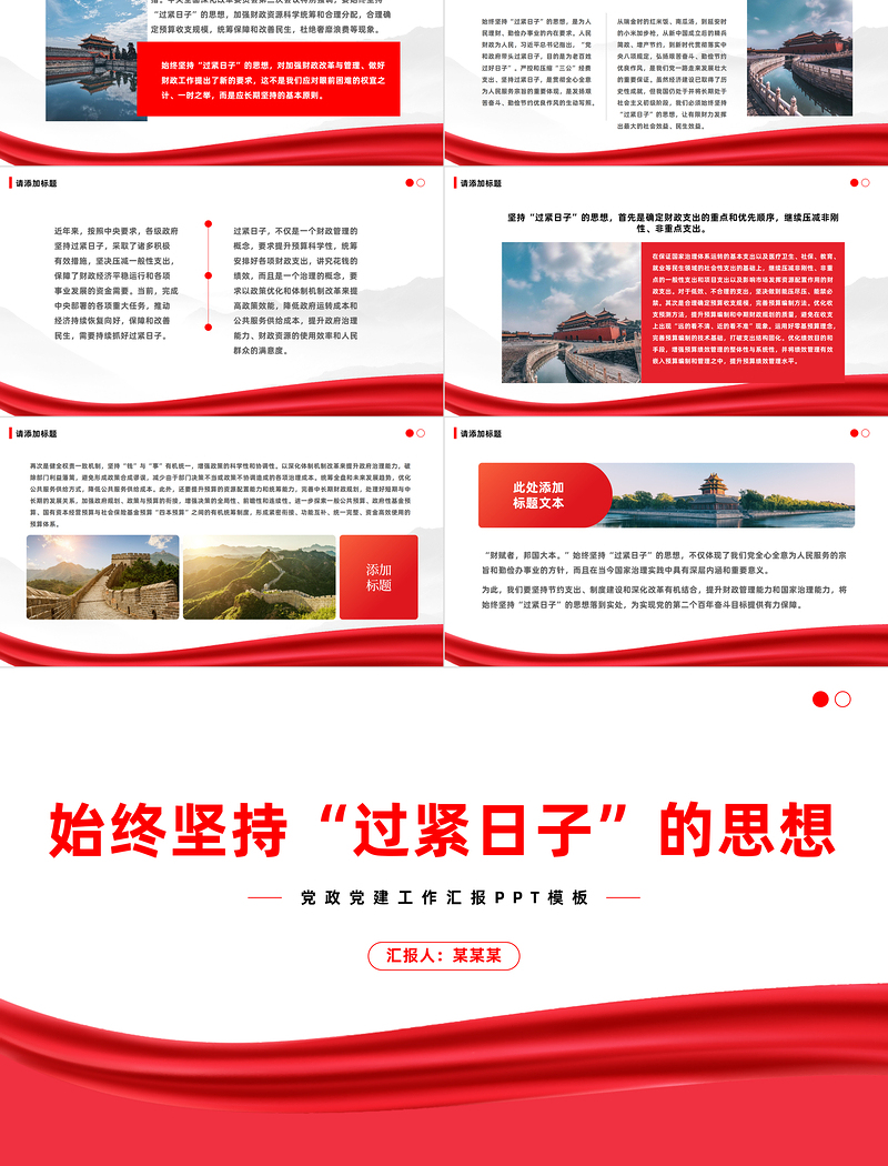 红色渐变过紧日子PPT大气简洁提升财政管理能力和国家治理能力将坚持“过紧日子”的思想落到实处党课下载