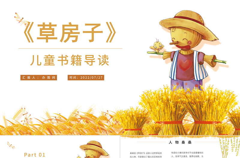 2025草房子PPT读书分享草房子作品简介名著读后感课件模板