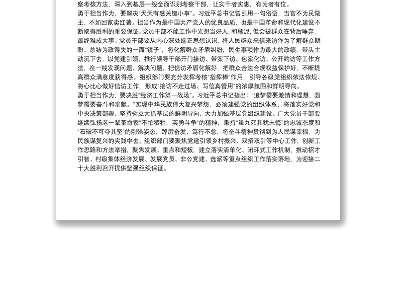 精品学习贯彻全国组织部长会议精神心得体会
