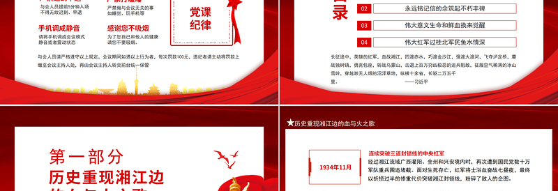 红色简洁湘江战役气壮山河的英雄史诗PPT红色大气风庆祝建党100周年专题党史学习教育专题辅导党课PPT模板
