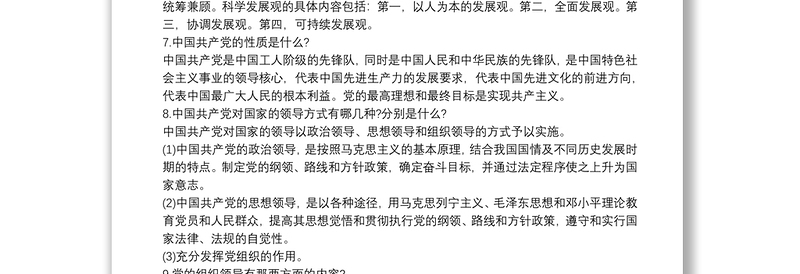 精品党建知识竞赛试题简答题库及答案