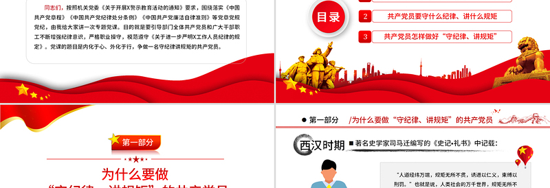 红色大气守纪律讲规矩PPT红色大气党政风争做一名守纪律讲规矩的共产党员专题课件模板