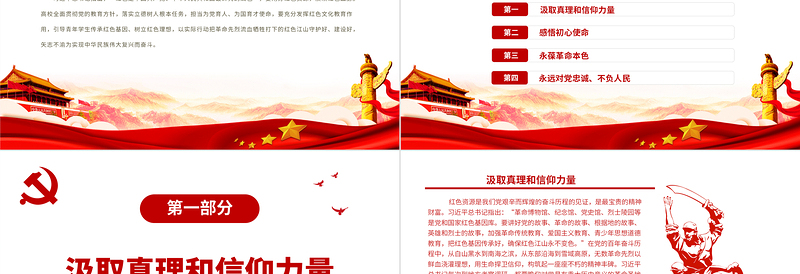 时尚大气用红色文化铸魂育人PPT充分发挥红色文化教育作用引导青年学生传承红色基因树立红色理想学校党课课件