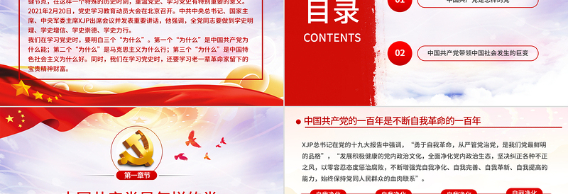 红色简洁三个“为什么”PPT学透老一辈革命家的宝贵精神财富建党100周年党史学习教育党课讲稿材料模板下载