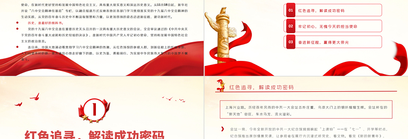 红色渐变无愧时代以更加昂扬的姿态奋进新征程PPT红色精品六中全会精神在基层系列党课课件
