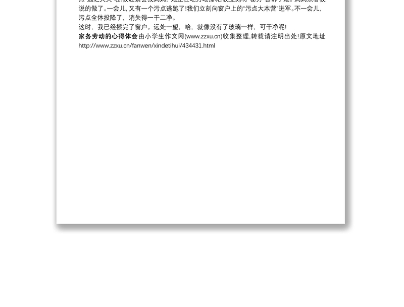 实用【家务劳动心得体会200】家务劳动的心得体会
