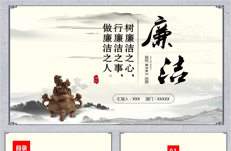 红色质感廉洁从业从政从严治党教育PPT模版