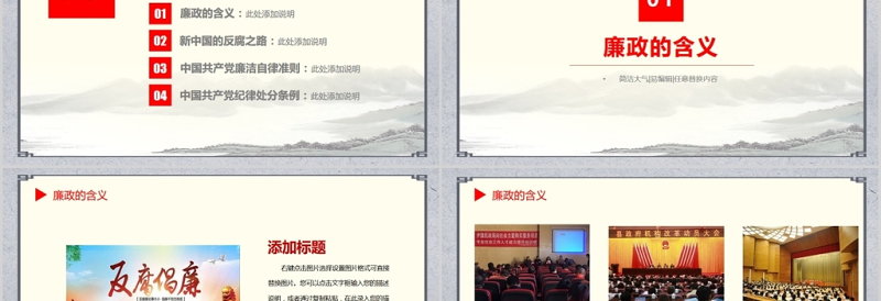 红色质感廉洁从业从政从严治党教育PPT模版