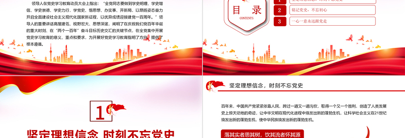 红色大气铭记党史不忘初心PPT党组织党支部党史学习教育动员会专题辅导党课课件模板