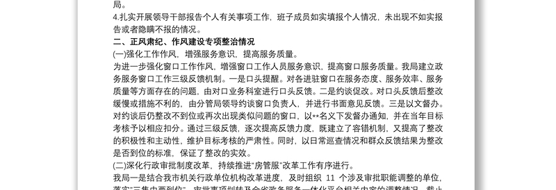 精选20xx年度上半年党风廉政建设工作总结