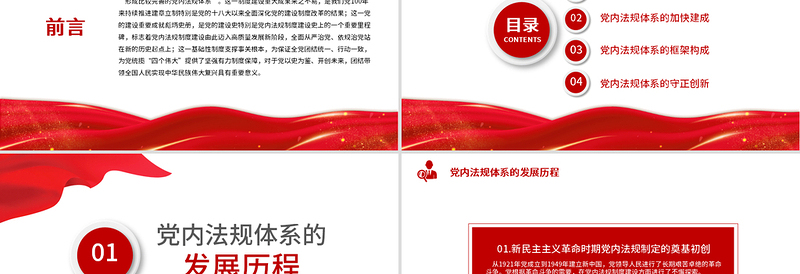 红色简洁学习中国共产党党内法规体系PPT党内法规进基层从严治党依规治党党课课件模板下载