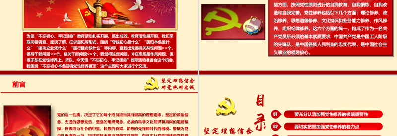大气简洁原创不忘初心牢记使命加强党性修养专题党课ppt课件-版权可商用