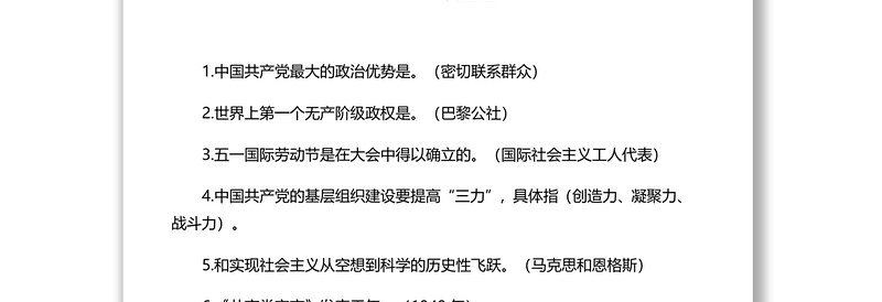 精品建党100周年党史知识大赛、党史学习教育活动专题题库含答案(400题)