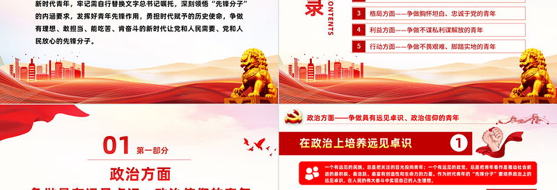广大青年要在奋进新征程中争当先锋PPT党政党建风团委书记团员培训微党课课件模板下载