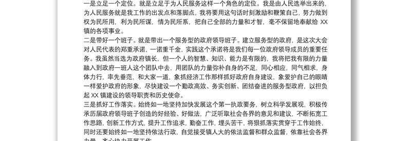 通用干部任职宣布大会议程 干部宣布任职表态发言