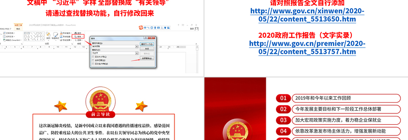 精美大气2020全国两会政府工作报告学习解读ppt