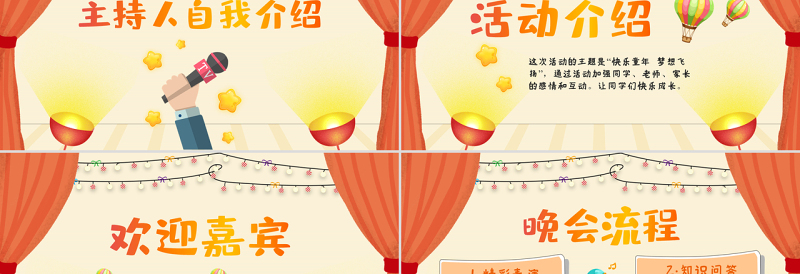 时尚大气原创卡通联欢会PPT模板六一儿童节活动背景-版权可商用