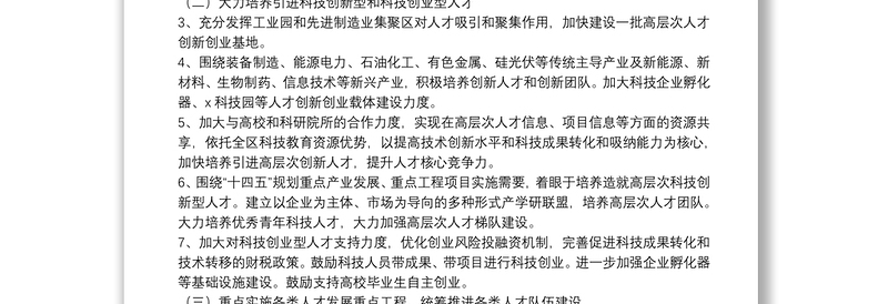 通用X区2022年度人才工作计划