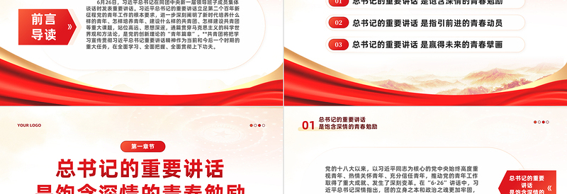 大气简洁党的青年工作PPT牢记嘱托勇担使命干在实处走在前列学习总书记6.26重要讲话党课下载