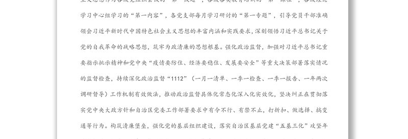 精选清廉建设典型发言
