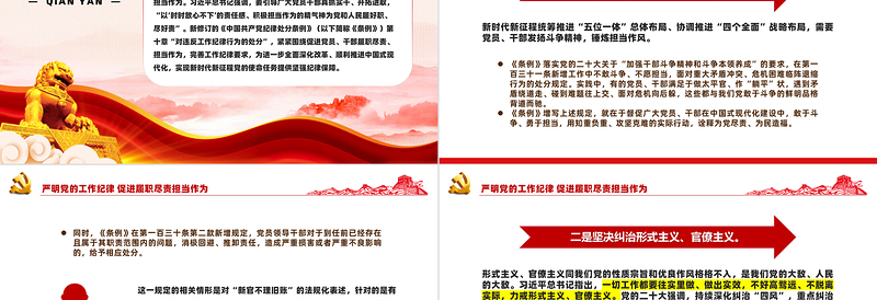 2025年严明党的工作纪律促进履职尽责担当作为PPT模板