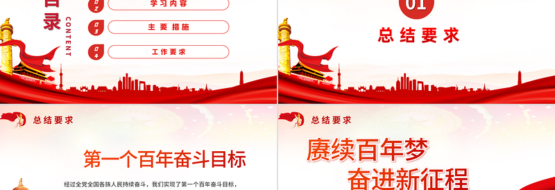 红色简洁强化学史力行勇于担责负责PPT党员干部主题党日活动专题党课课件