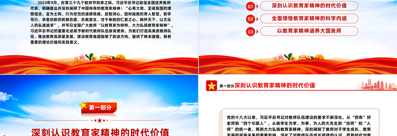 大气精美教师队伍高质量发展离不开教育家精神PPT大力弘扬教育家精神课件