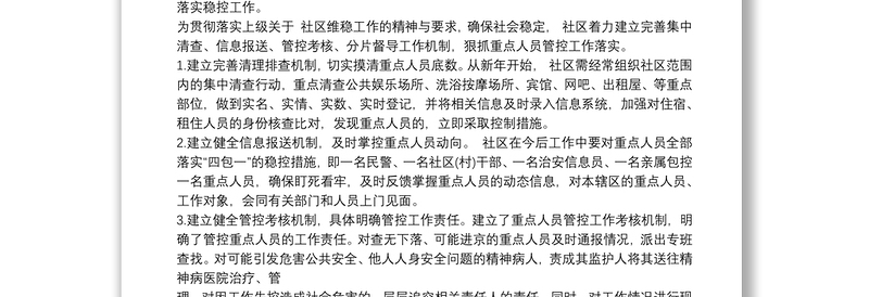 优质公安派出所重点人员管控总结材料 其他工作总结范文3篇