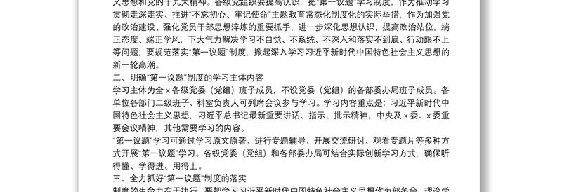 精品落实主题教育成果“第一议题”制度部署会上的讲话