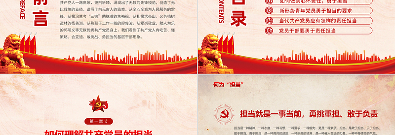 优质强化责任担当意识PPT红色质感发挥先锋模范作用争做合格党员同心共筑中国梦微党课