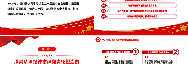简洁大气第一季度专题党课PPT树牢纪律意识强化责任担当课件下载