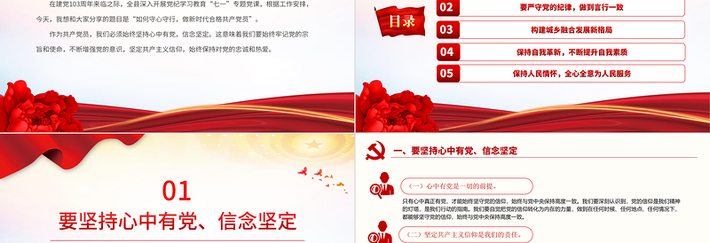 简洁大气守心守行做新时代合格共产党员PPT党员思想教育微党课